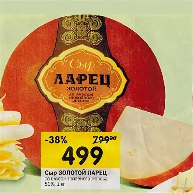 Сыр виктория. Акция ларец радости или удивительные предсказания. Сыр ларец бобровский белые грибы. Ларец акции. Лента сыры ларец.