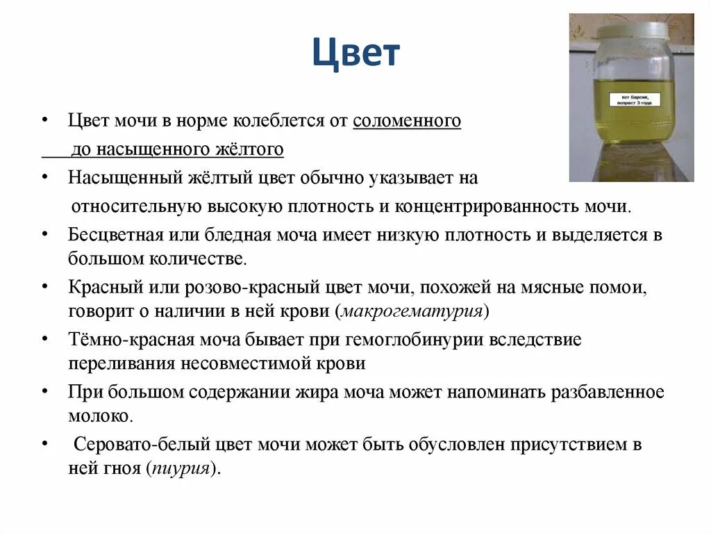 Вытекает моча почему. Цвет мочи. Цвет мочи норма. Окраска мочи. Прозрачная бесцветная моча.