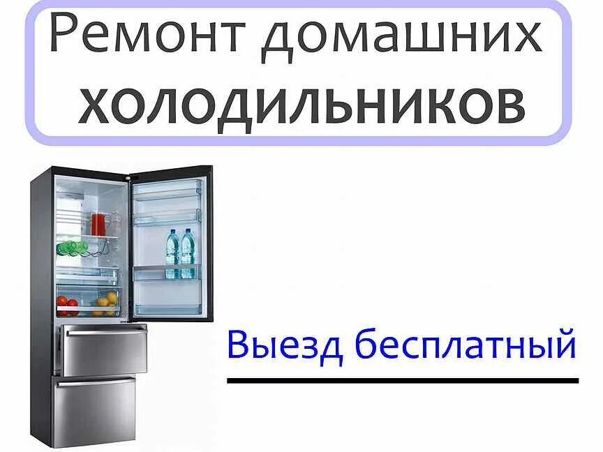 Мастер чинит холодильник. Мастер по ремонту холодильников. Ремонт холодильников с выездом на дом. Ремонт холодильников в смоленске на дому недорого. Ремонт холодильников на дому.