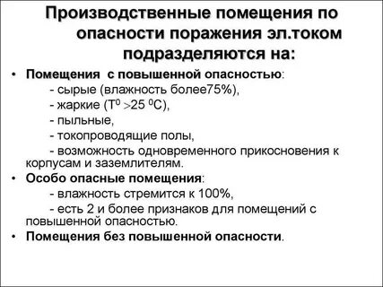 1 к производственным помещениям относятся