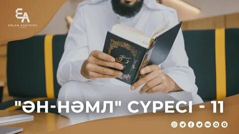 Читать коран лежа
