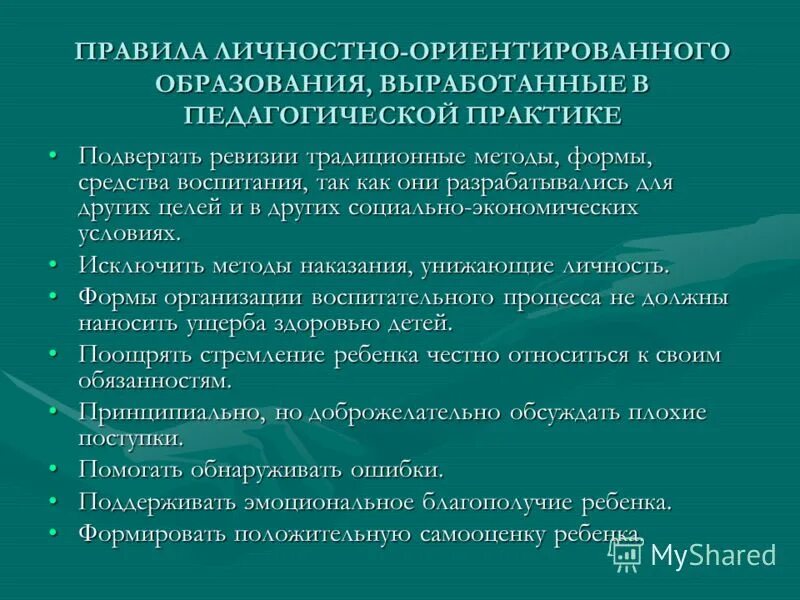 Личностно-ориентированная педагогика. Вопросы начальнику образования