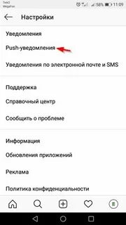Как включить уведомления в инстаграме