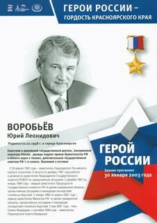 Герои красноярского края