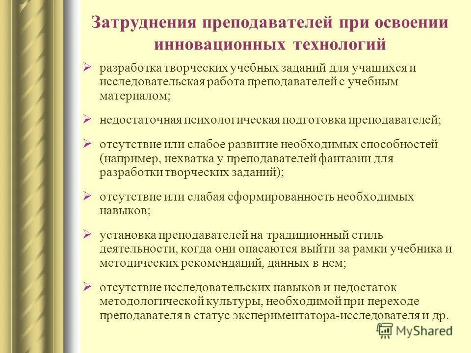 Профессиональные затруднения педагогов. Профессиональные затруднения учителя начальных классов. Профессионально-личностные качества учителя начальных классов. Профессиональные затруднения педагогов. Профессиональные затруднения педагогов.