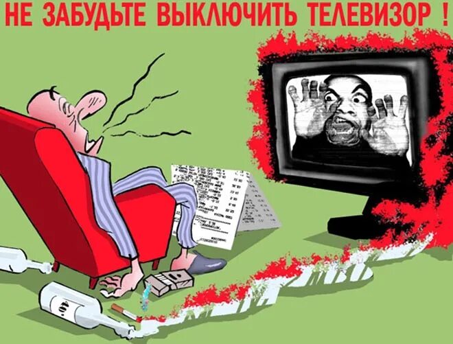 Розетка на провод. Телевизор рисунок. Телевизор выключенный. Уходя гасите электроприборы. Электроприборы без присмотра.