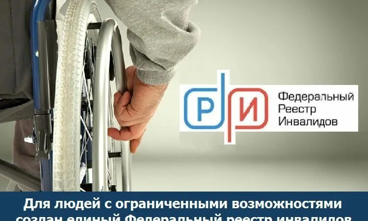 Федеральная инвалидность