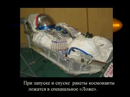 Ускорение космонавта при старте