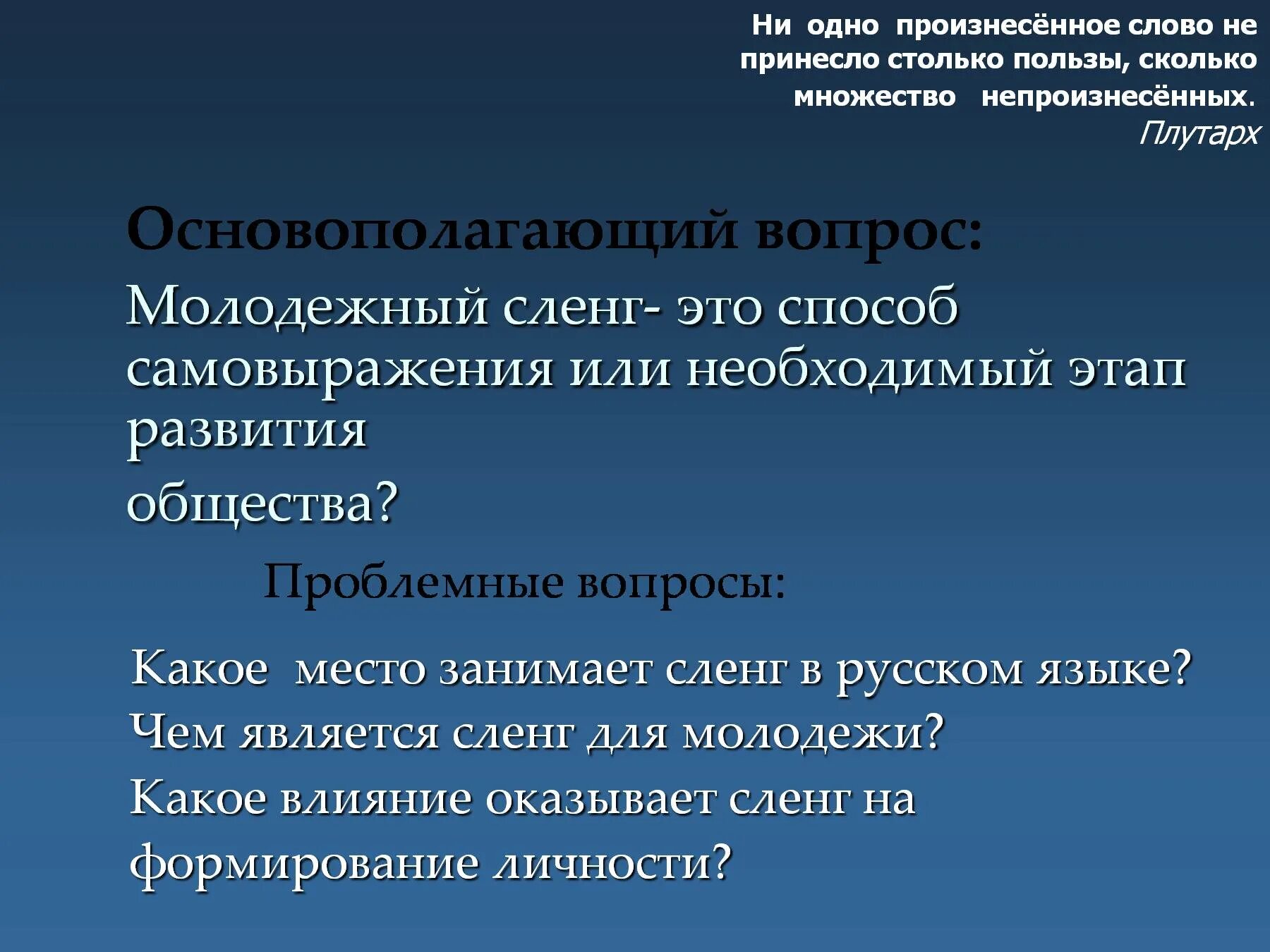 Кринж это простыми словами в молодежном сленге. Молодежный сленг. Современный сленг молодежи. Русский сленг молодежи. Современные сленговые выражения.