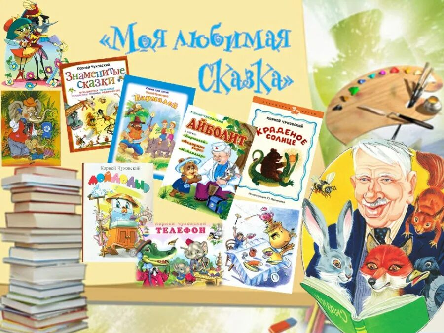 дата рождения чуковского корнея ивановича. детские писатели мероприятия. самуил яковлевич маршак книжки. писатели юбиляры эдуард николаевич успенский. портрет эдуард успенский детского писателя.