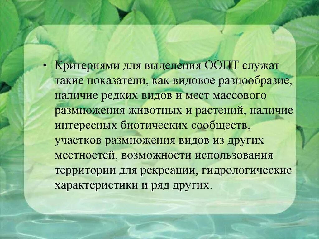 Критерии водорослей. Критерии выделения ООПТ. Роль в природе. Роль красных водорослей в природе. Критерии и индикаторы ООПТ.