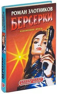 Ярость благородная