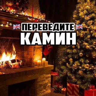 Через неделю новый год