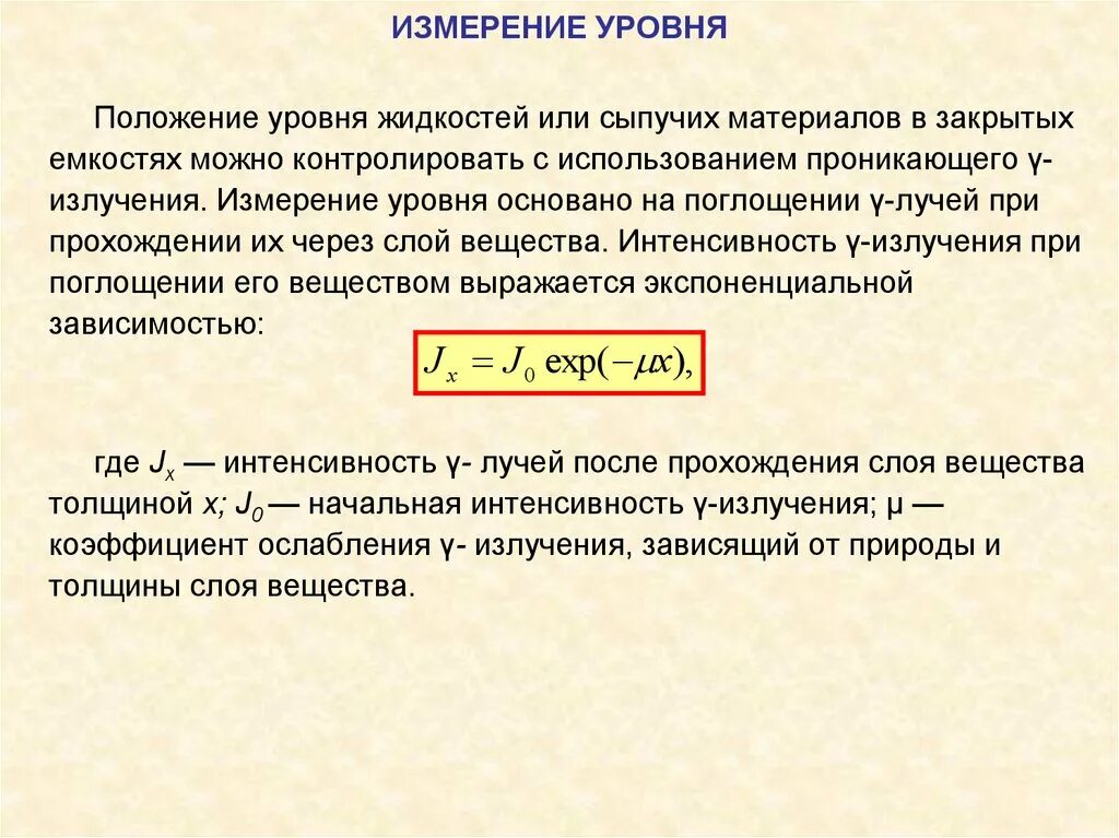 Измерение какой уровень