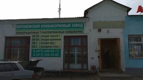 Воронежская область комбикорм