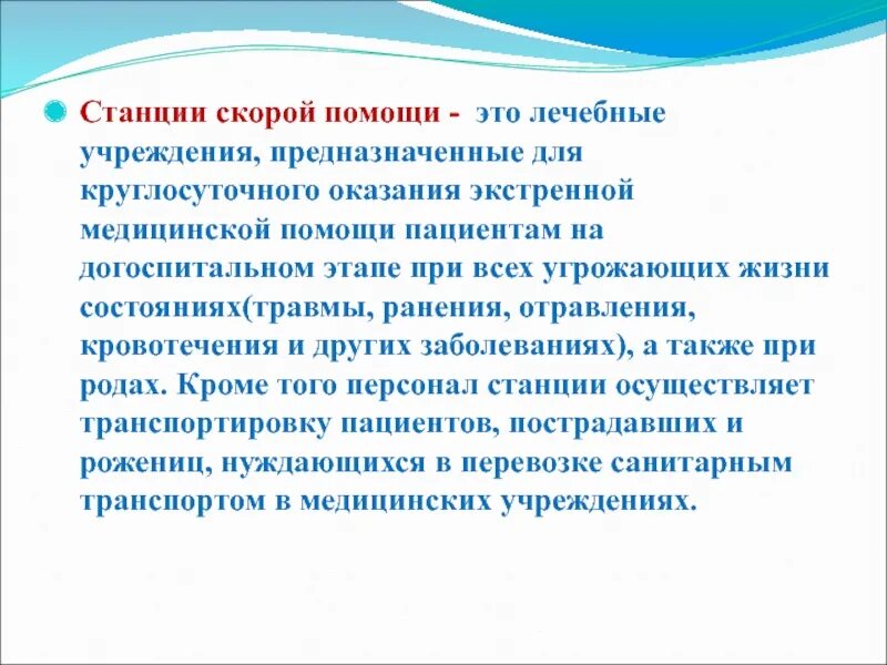 Экстренная медицинская помощь аккредитация. Станция экстренная медицинская помощь аккредитация. Станция неотложной помощи аккредитация сценарий. Аккредитация 2 станция экстренная медицинская помощь.