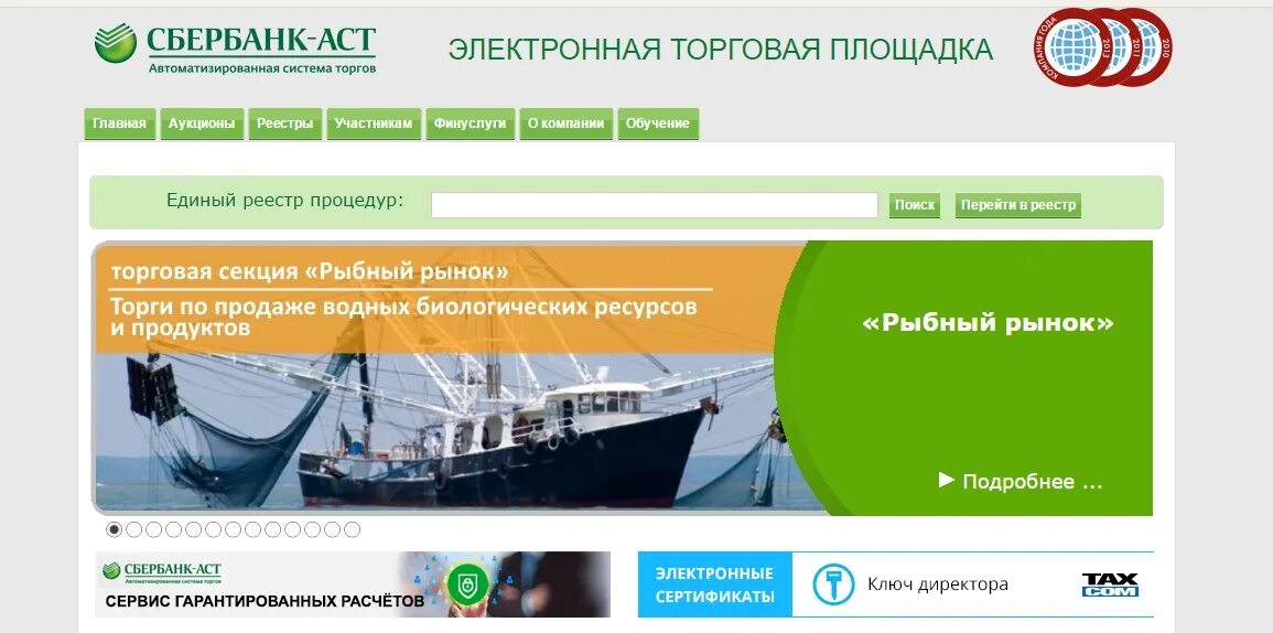 Sberbank ast aspx. Сбербанк АСТ. Сбербанк АСТ логотип. Сбербанк – автоматизированная система торгов. Сбербанк торговая площадка.