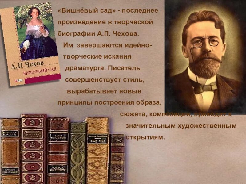 Вишневый сад идейное содержание. Презентация на тему а п чехов. чехов а.п. &quot;вишневый сад&quot;. презентация пьесы чехова.