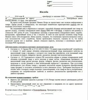 Роспотребнадзор не возвращают деньги