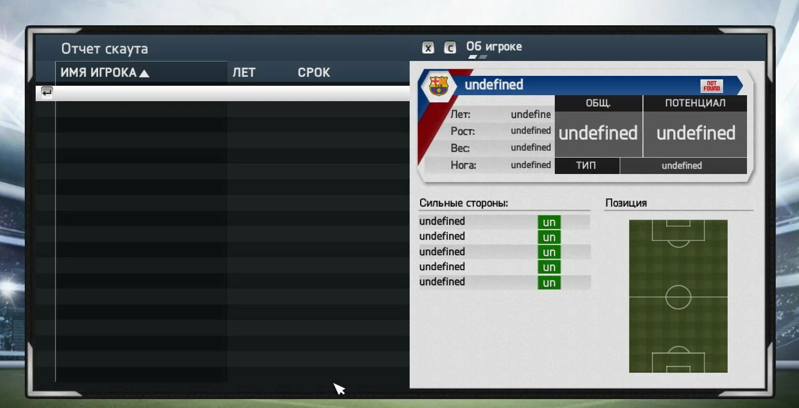 Вылетает fifa. Отчет скаута футбол. Развитие игрока. ФИФА 14 читы на прокачку игрока. Скаут отчет о ЦЗ футболе.