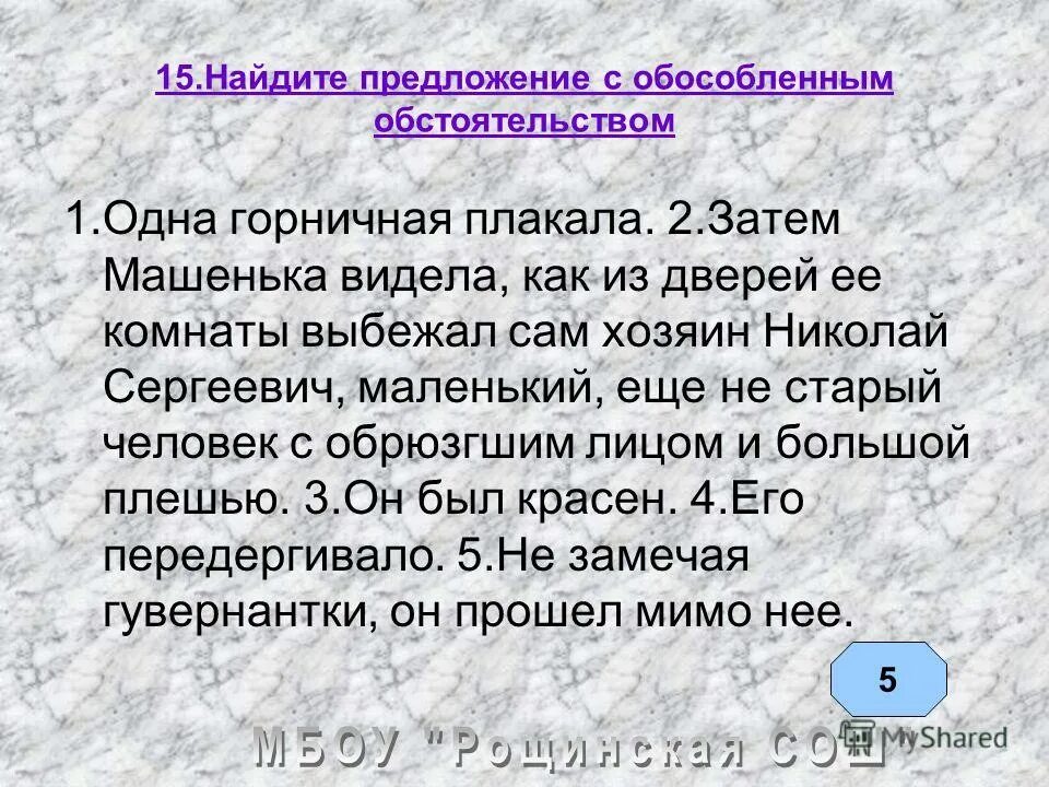 10 предложений обстоятельством