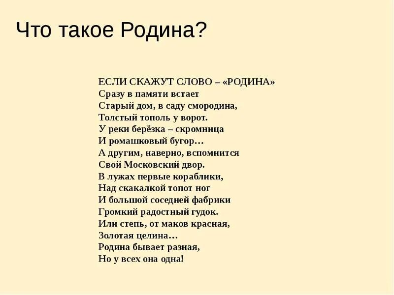 Что умещается в одном слове родина. Стихи о родине. Стихотворение о родине 4 класс. Стихотворение о своей родине. Это Родина моя стих.