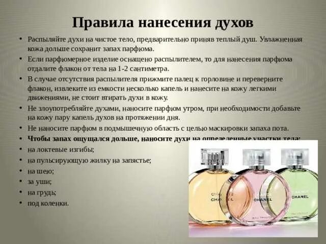 Как сделать так чтобы духи держались дольше