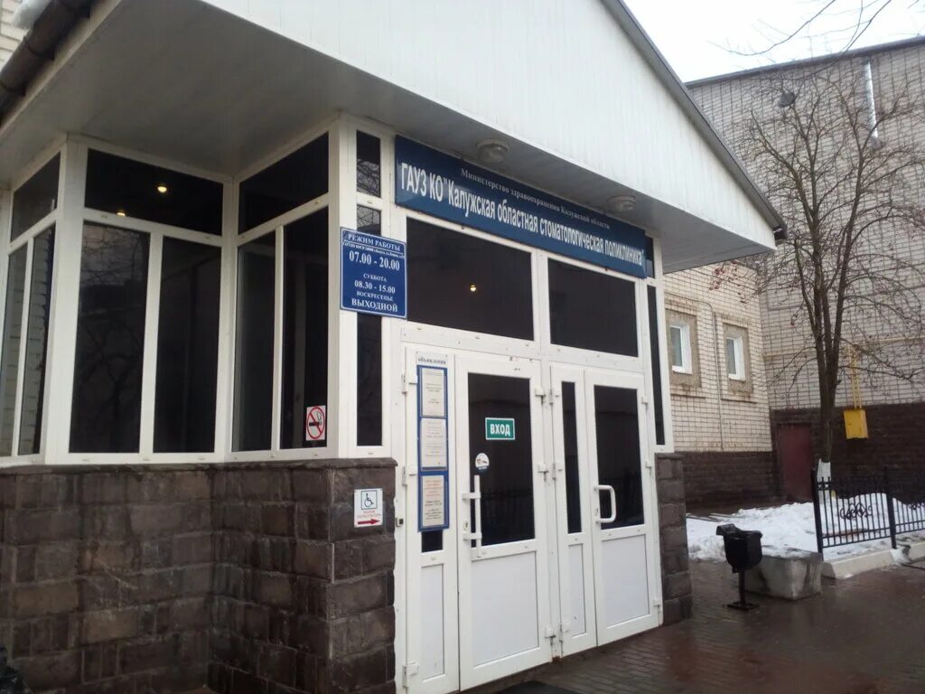 переулок тульский 42 калуга. переулок строительный 10 стоматология калуга. калужская областная стоматологическая. ленина 111 калуга стоматология. калужская областная стоматологическая.