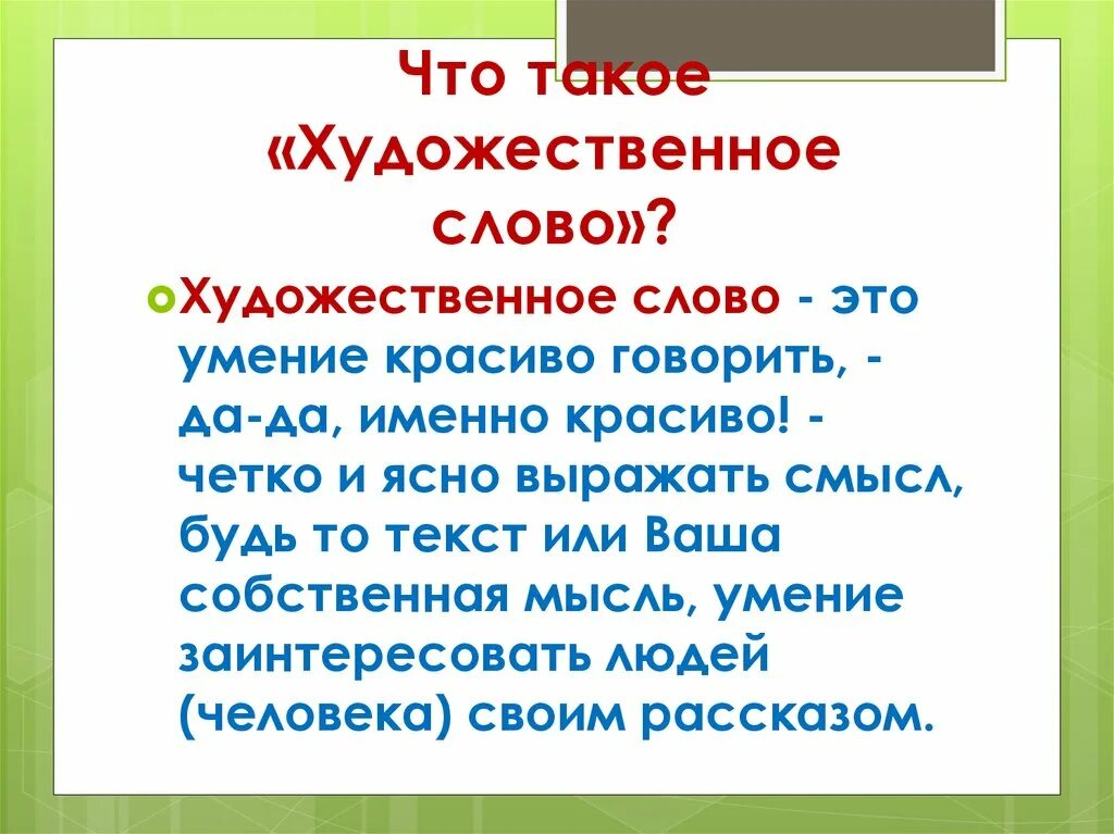 Худое слово