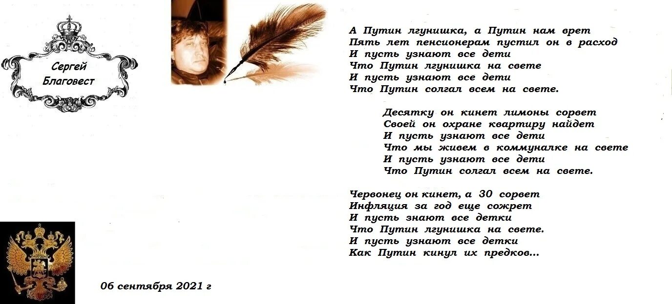 Учить стих благовест. Сергей благовест. стих про лгунишку. сергей благовест википедия. стихотворение благовест 7 класс.