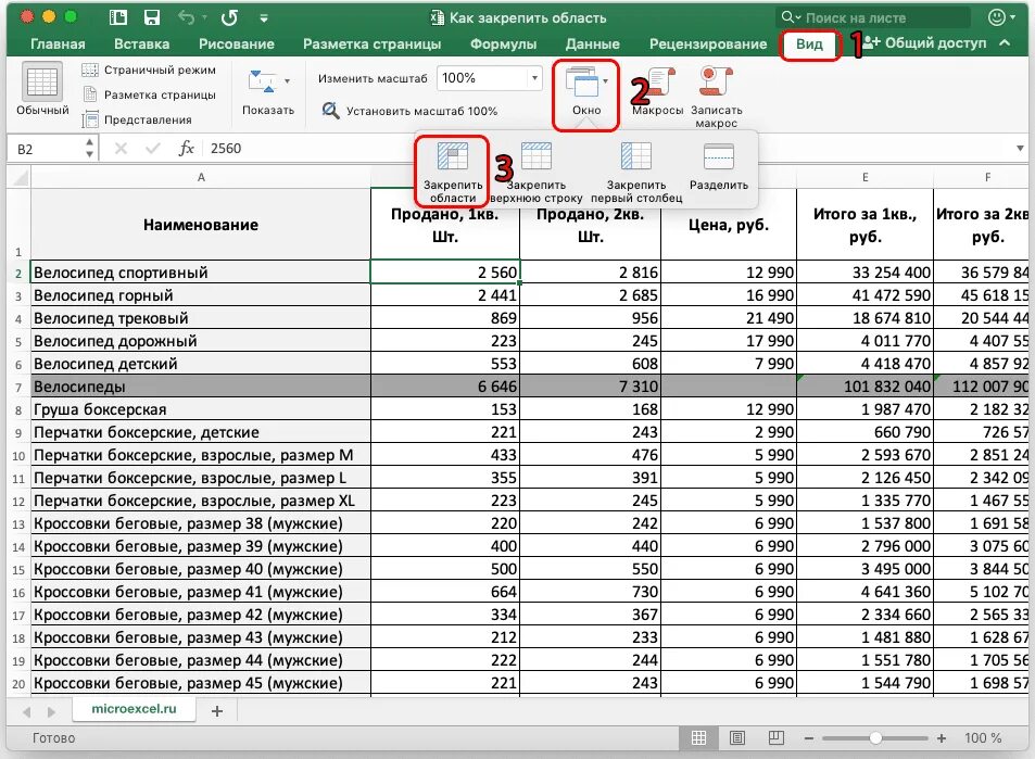 Excel область. Как закрепить область в экселе. как закрепить область. как снять область закрепления в эксель. снять закрепление областей excel.