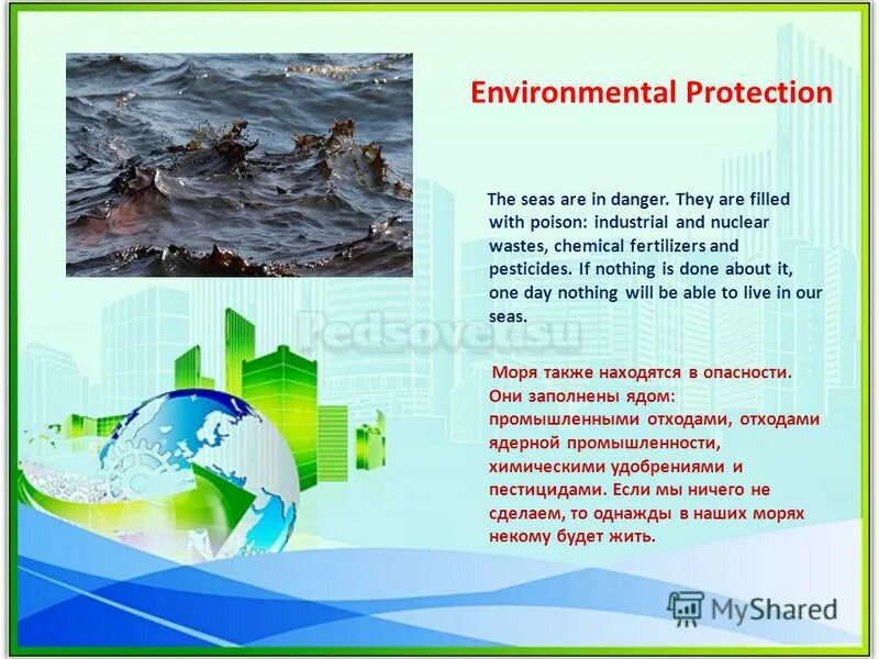 экология презентация по английскому. Environmental protection презентация. презентация по теме защита окружающей среды английский. Environmental protection презентация. тема защита окружающей среды на английском языке.