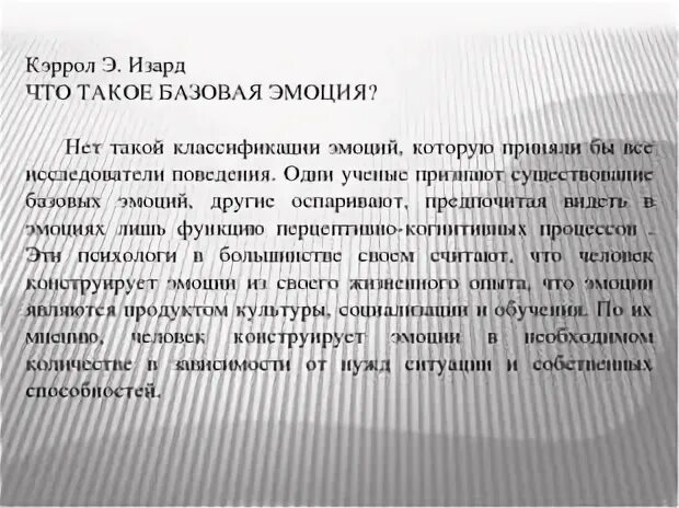 Дифференциальные эмоции изарда. Базовые эмоции изард. классификация эмоций по изарду. кэррол изард классификатор эмоций. кэррол изард эмоции 10 эмоций.