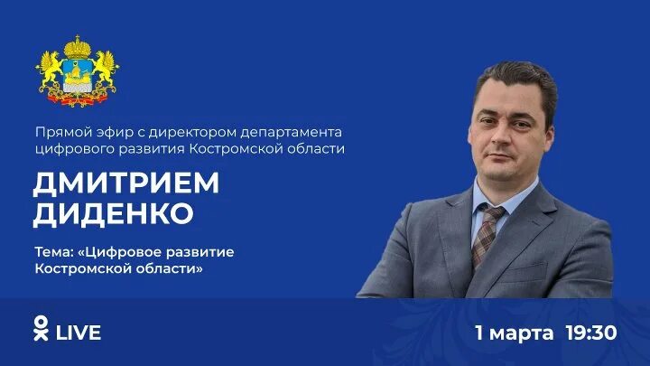 Департамент цифрового развития и связи еао. Департамент цифрового развития костромской. Департамент цифрового развития костромской. Начальник департамента цифрового развития чукотского. Ректор кгу кострома.