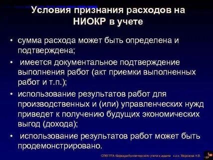 Ниокр бухгалтерский налоговый учет