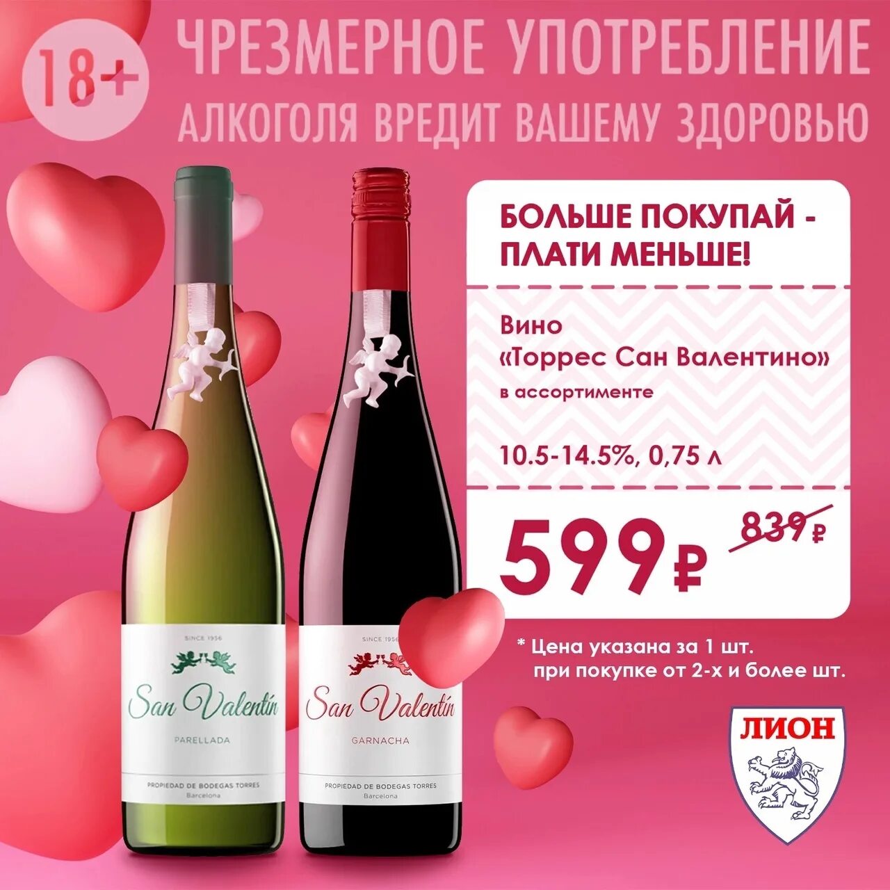 Torres san. San valentin вино. san valentin вино белое. вино san valentin parellada.