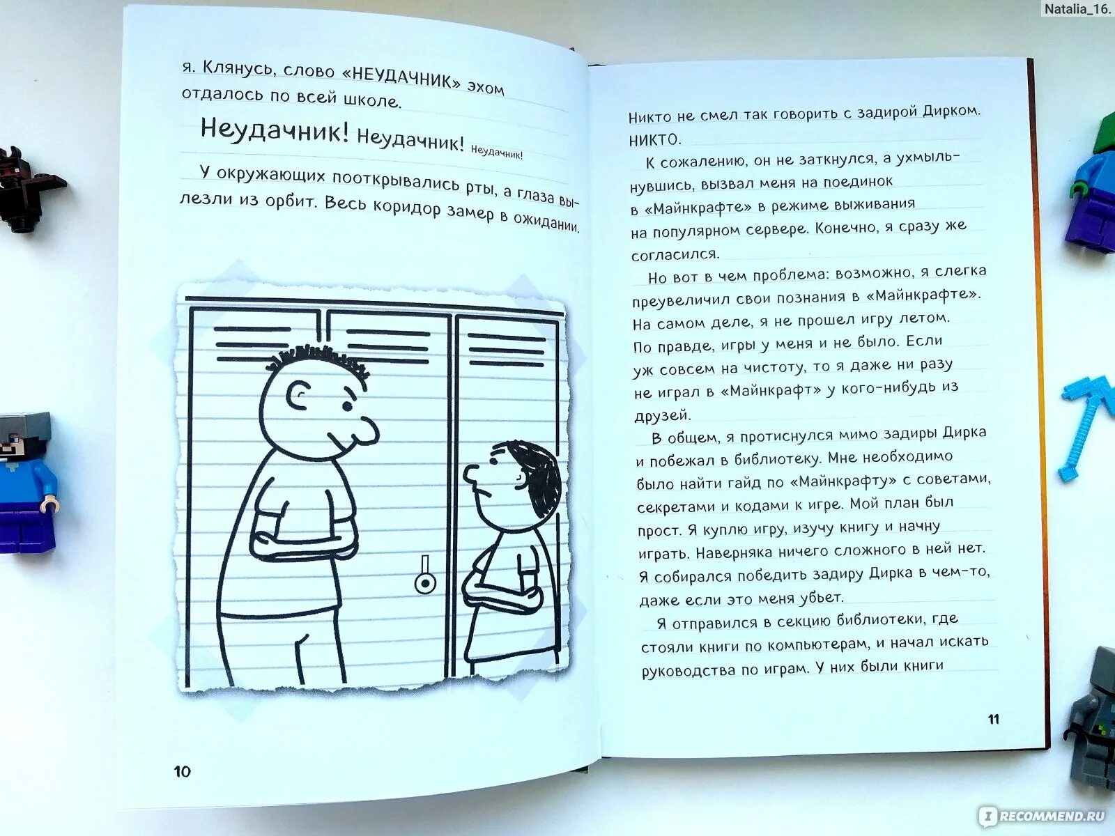 Дневник Стива застрявшего в МАЙНКРАФТЕ. Книга дневник Стива застрявшего в Minecraft. Книга Стива. Дневник Стива да начнутся приключения.