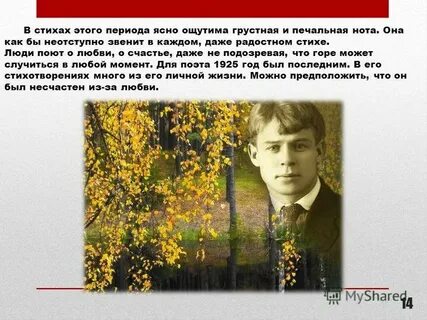 Есенин мир без тебя