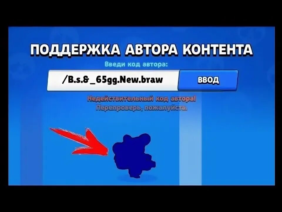 Поддержка автора контента brawl stars коды. Код автора контента. Коды поддержки автора. Код поддержки автора контента в БРАВЛ старс. Подержкаавтора контенда.