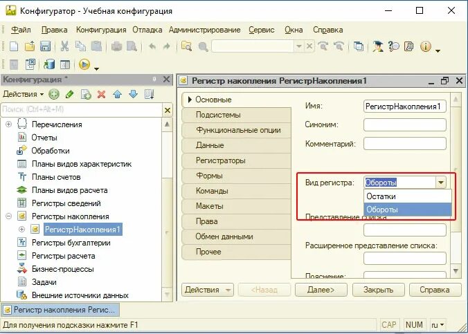 1с регистр накопления остатки. Конструктор агрегатов 1с 8.3. Регистр накопления 1с. Регистр оборотов 1с. Регистр накопления +обороты 1с.