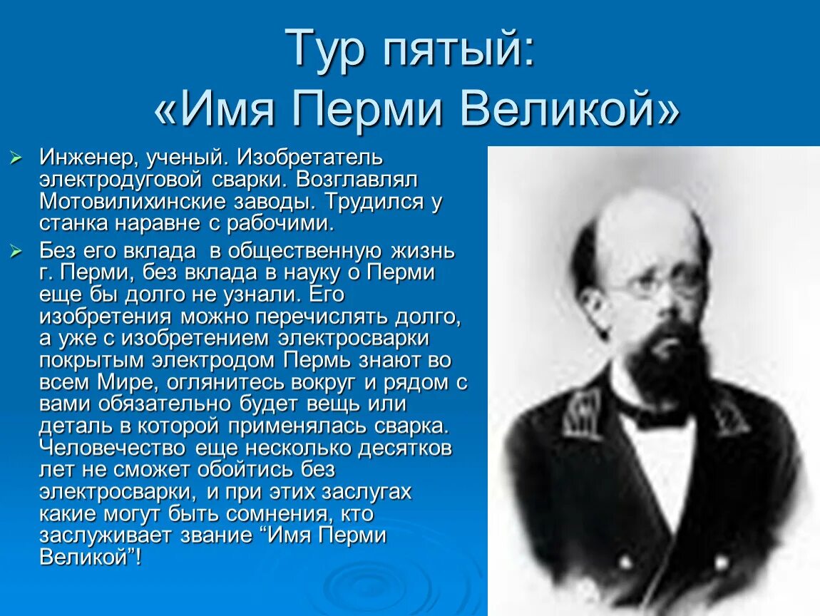 Известные люди Перми и Пермского края. Знаменитые люди из Пермского края. Знаменитые люди Перми. Выдающиеся люди Пермского края.