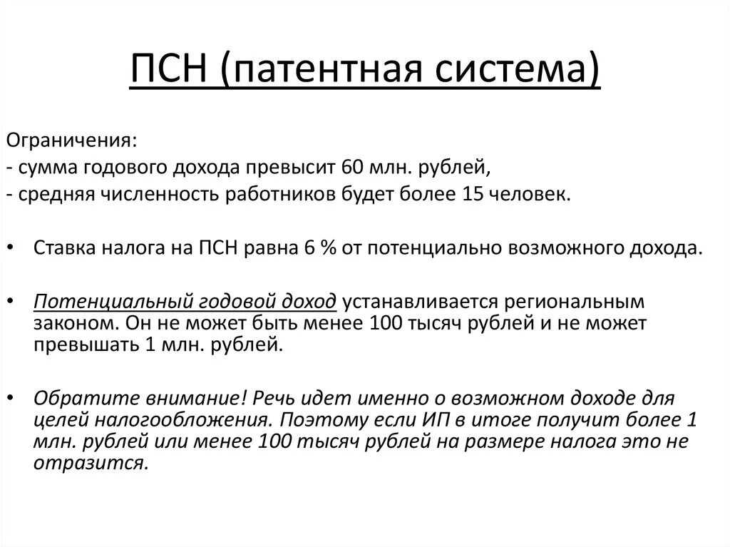 Патент система налогообложения. Патентная система налогообложения ограничения. Патентная система налогообложения ПСН. Патент виды деятельности. Патент 6 налоги