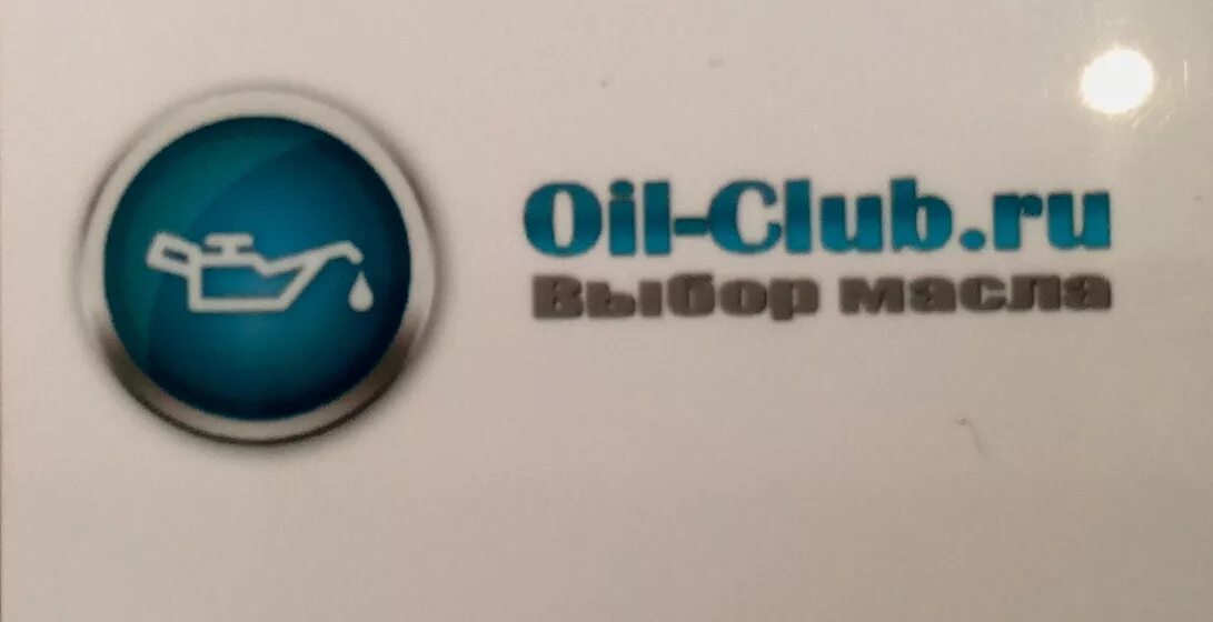 Оил клуб ру. Ойл клаб. Oil Club форум. Клубная карта Oil Club. Oil-Club лого.