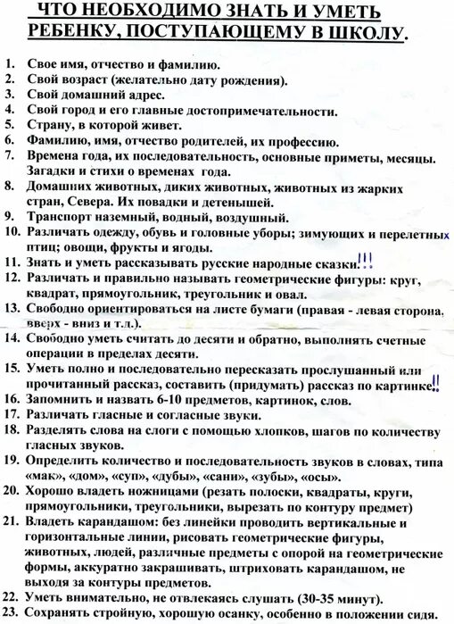 Какие вопросы задают в 8 классе. Вопросы для собеседования в 1 класс. Вопросы для собеседования при приеме в школу 1 класс. Собеседование в первый класс вопросы. Вопросы первокласснику на собеседовании в школу.