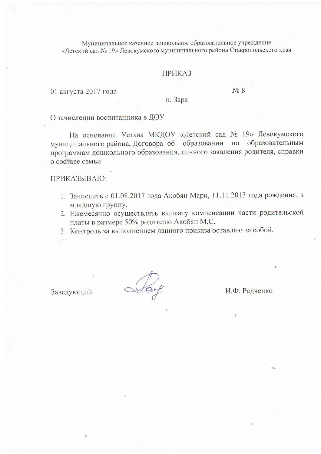 Форма приказа о зачислении воспитанника в ДОУ. Приказ о зачислении ребенка в детский сад. Приказ о зачислении детей в ДОУ. Приказы по зачислению детей в ДОУ. Распоряжение детский сад