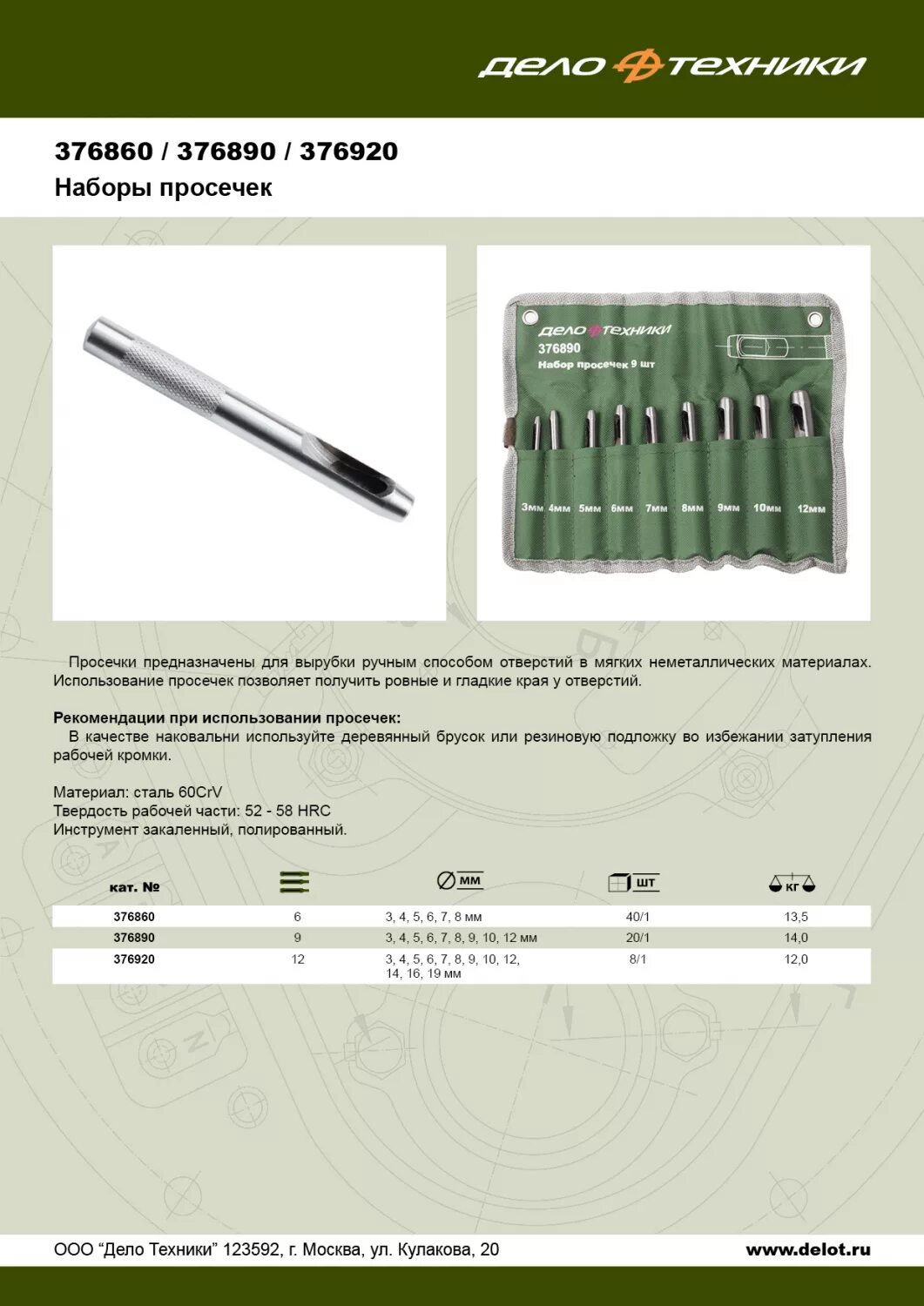 Набор просечек дело техники 376528. Набор просечек дело техники. Набор выколоток дело техники 380960 (6 шт.). Набор просечек дело техники 28 предметов. Набор просечек "дело техники" 12 предм..
