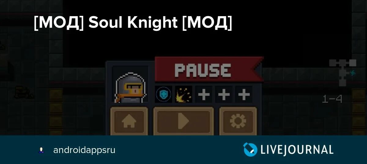 Soul Knight мод. Soul Knight Самоцветы. Рогалик соул кнайт. Soul Knight коды. Soul knight мод меню последняя