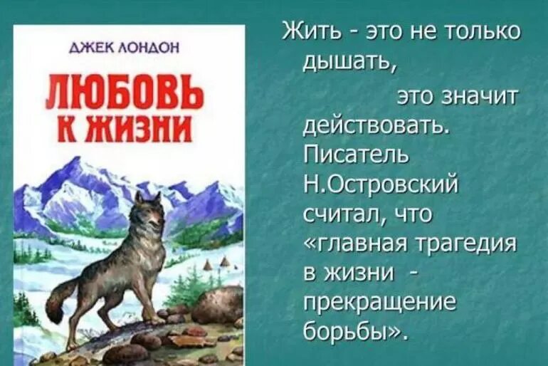 Джек Лондон "любовь к жизни". Лондон д. «любовь к жизни». Любовь к жизни Джек Лондон книга книги Джека Лондона. Рассказ любовь к жизни Джек Лондон. Читать рассказ джек