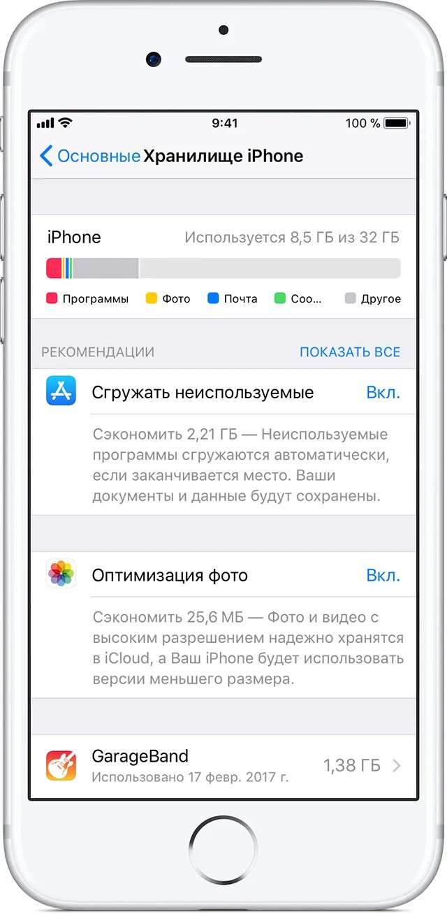 «Хранилище iphone» — «память». Оптимизация фото на айфоне. Хранилище айфон заполнено. Мало памяти на айфоне. На айфоне закончилась память что делать