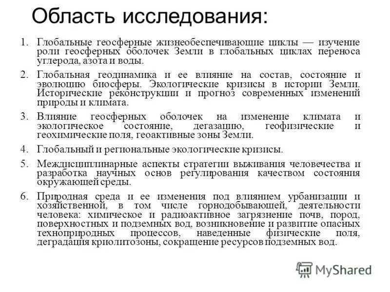 геоэколог сообщение